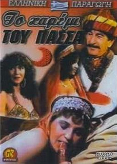 Гарем падишаха Гарем падишаха