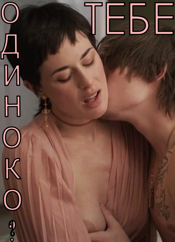 Тебе одиноко? Тебе одиноко?